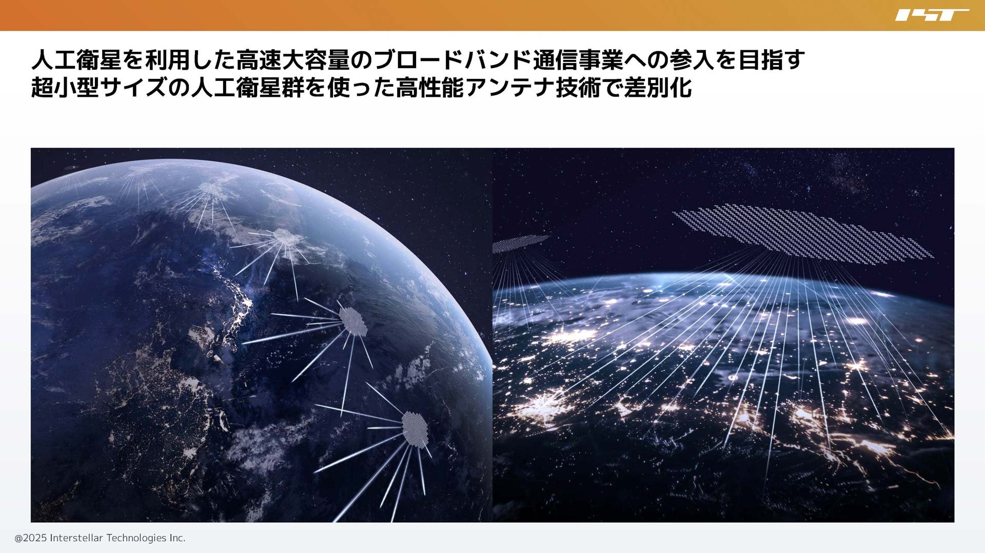 ISTが目指す人工衛星を利用した高速ブロードバンド通信