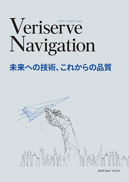 ベリサーブナビゲーション2020年6月号