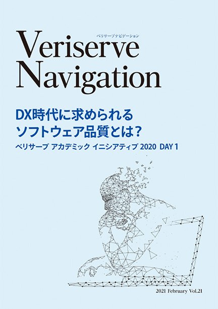 ベリサーブナビゲーション2021年2月号