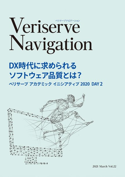 ベリサーブナビゲーション2021年3月号