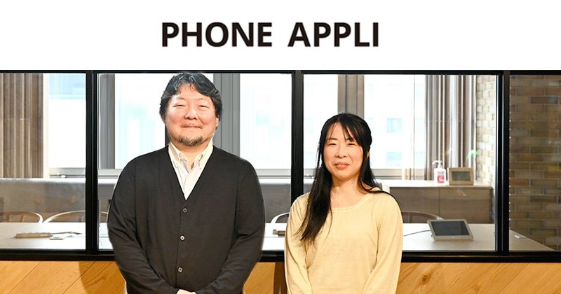 株式会社PHONE APPLI