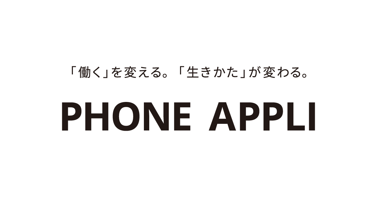 株式会社PHONE APPLI