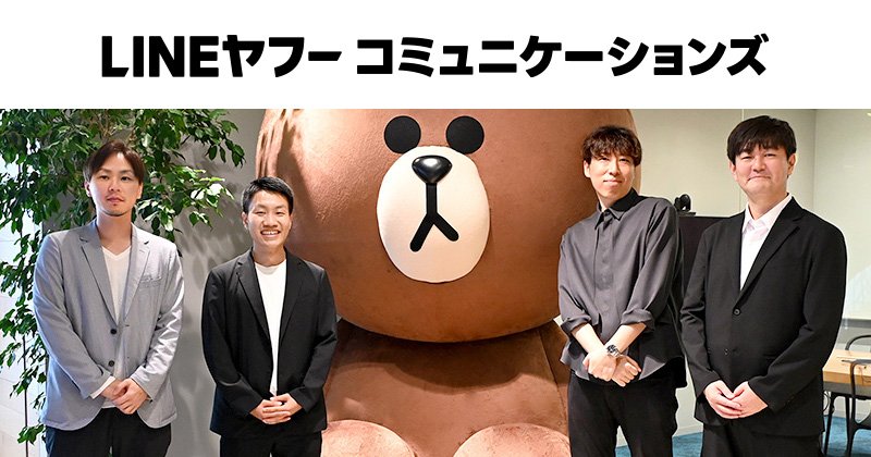 LINEヤフーコミュニケーションズ株式会社