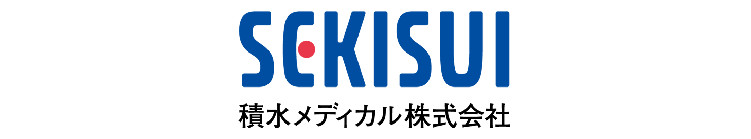 積水メディカル株式会社