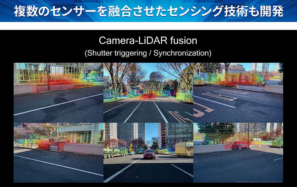 複数のセンサーを融合させたセンシング技術も開発