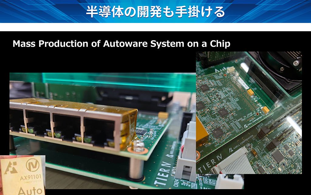 半導体の開発も手掛ける