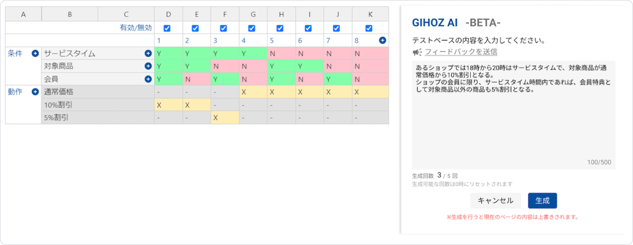 生成AIを活用しデシジョンテーブルをスピーディーに作成