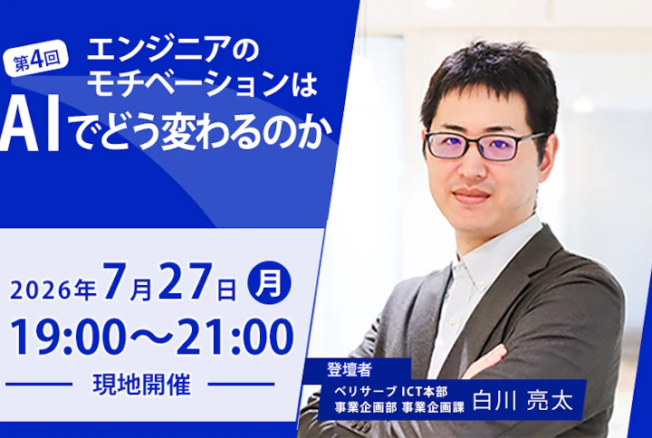 【第4回】QA4AIDDを考える会 ~ エンジニアのモチベーションはAIでどう変わるのか ~