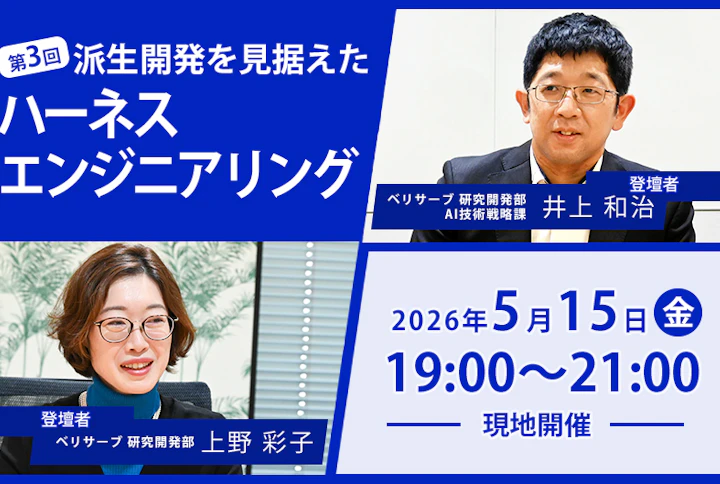 【第3回】派生開発を見据えたハーネスエンジニアリング