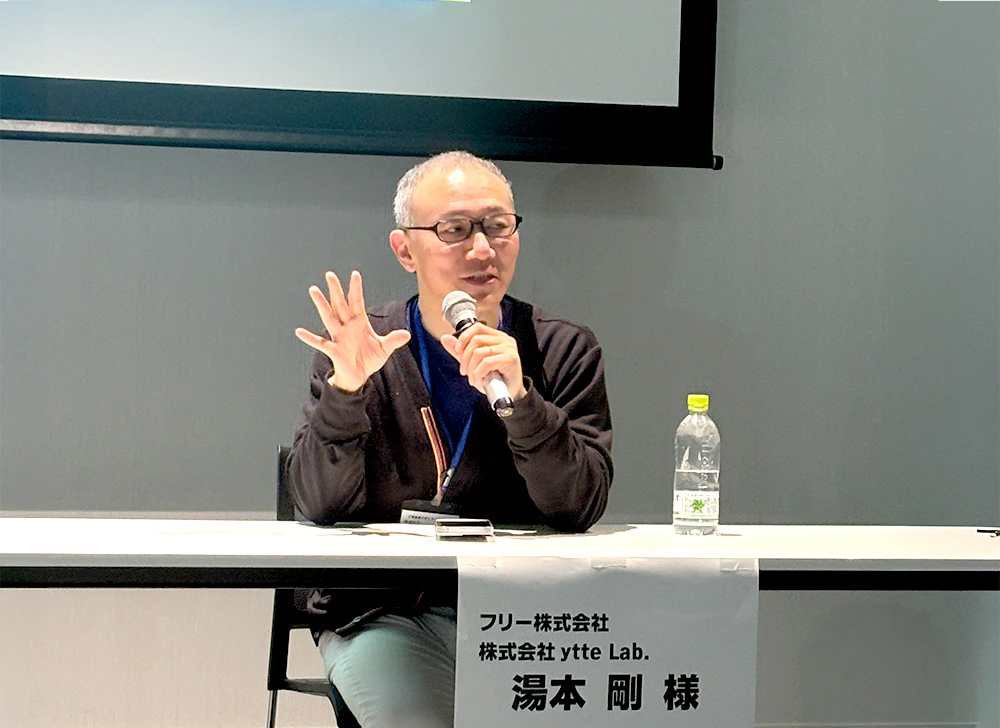 湯本 剛氏（フリー株式会社、株式会社ytte Lab.）