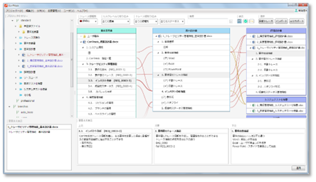 図表6:ConTrackのトレース編集画面