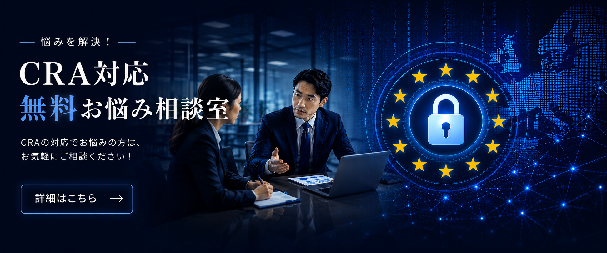 悩みを解決！CRA対応無料お悩み相談室