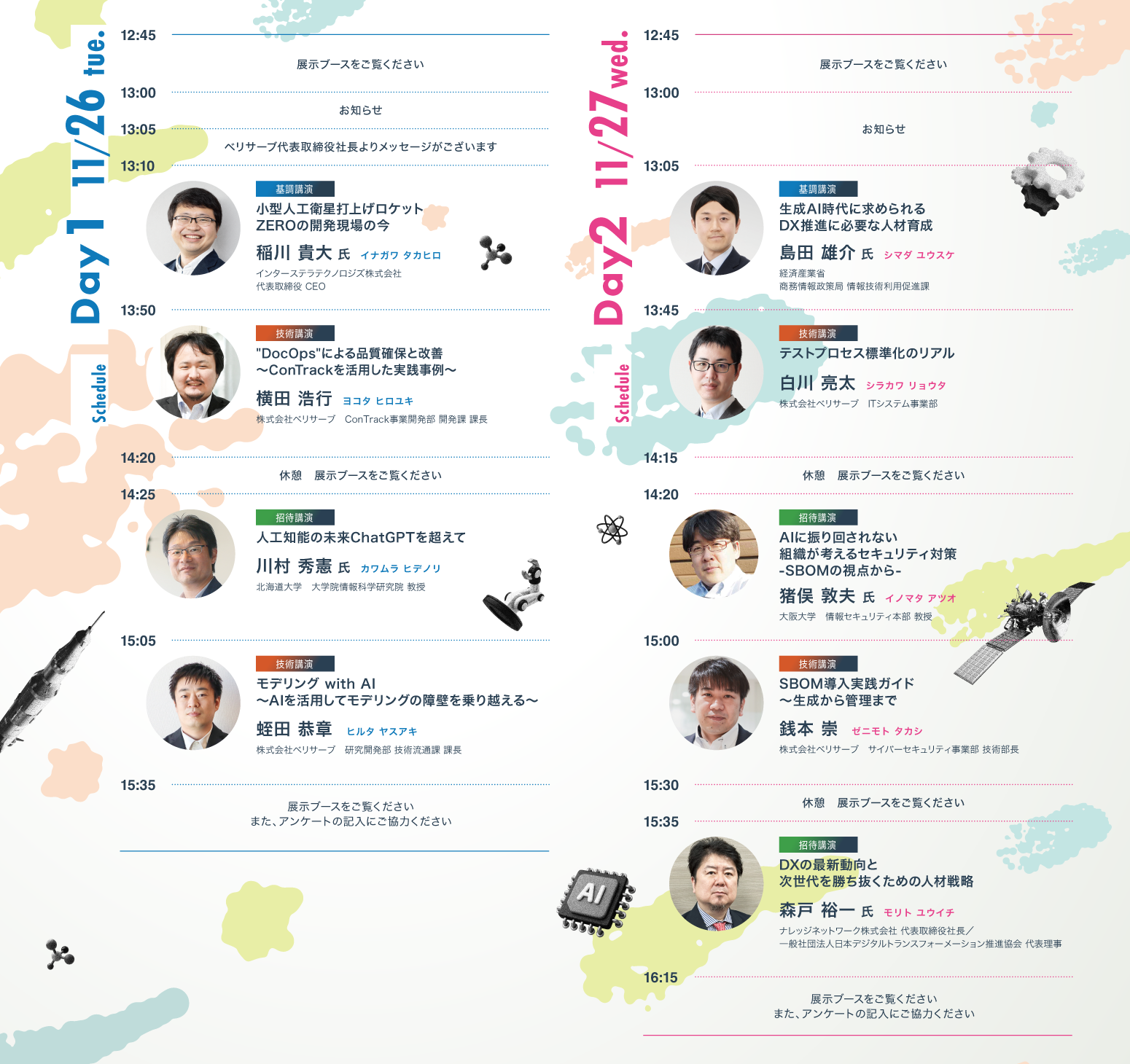 ベリサーブアカデミックイニシアティブ 2024プログラム