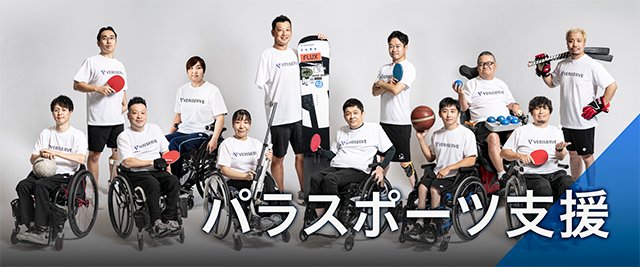 アスリート情報