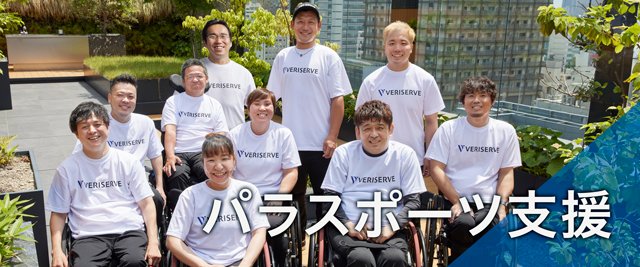 アスリート情報