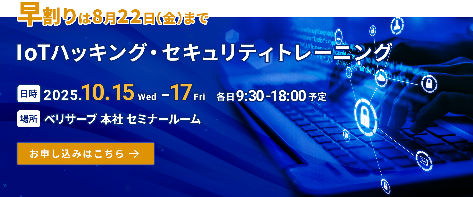 IoTハッキング・セキュリティトレーニング 