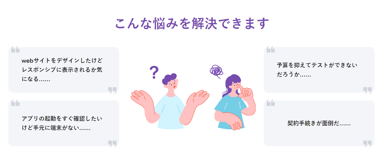 「互換性テストサービスLite」について