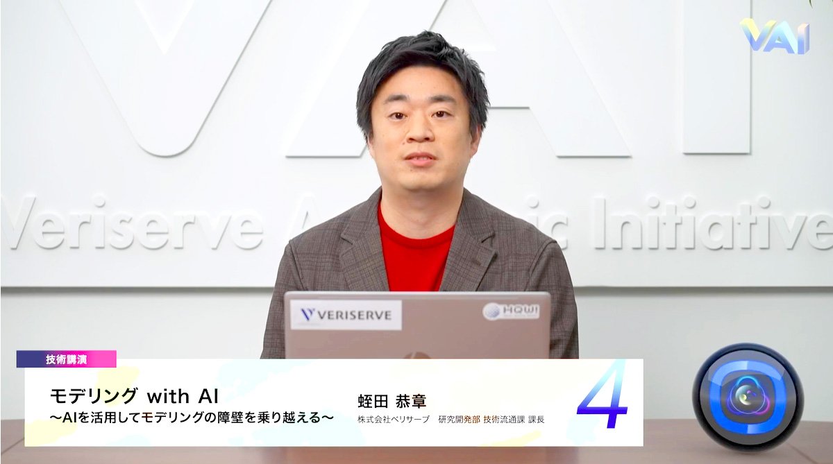 「ベリサーブ アカデミック イニシアティブ 2024」オンデマンド配信を開始