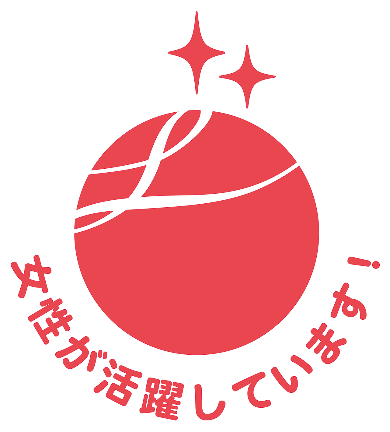 「えるぼし」認定