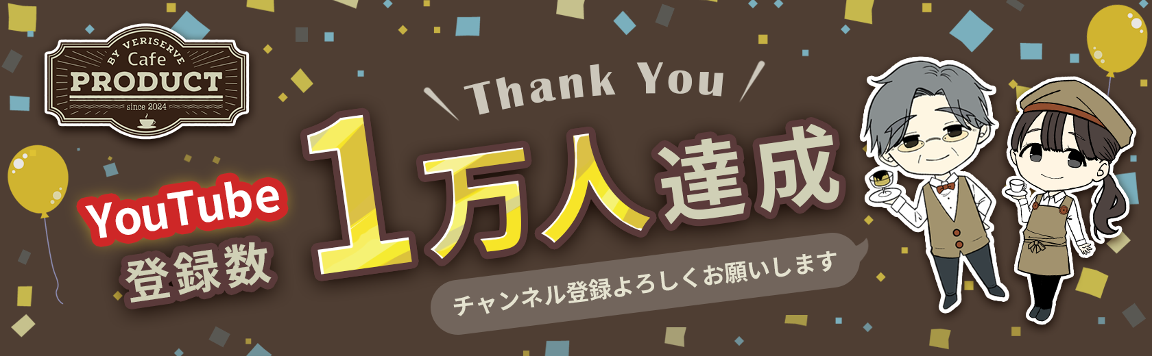 Cafe PRODUCT（カフェ プロダクト）