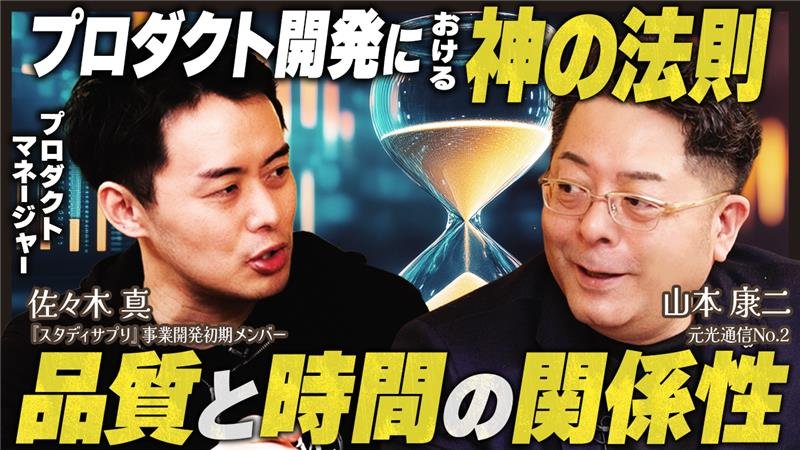 【神の法則】経営陣vs開発チームの対立を解決！『納期を早めたら品質は落ちる』【第7話:前編】