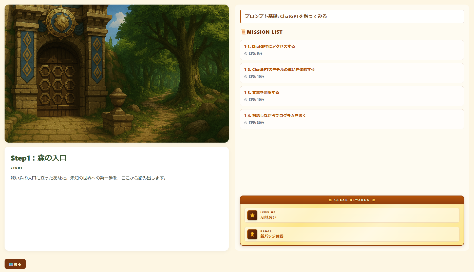 図2：画面イメージ①（ミッション一覧）