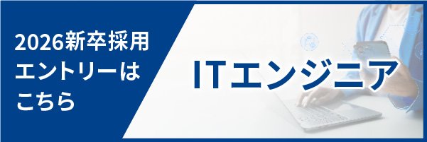 2026新卒採用マイページ登録はこちら