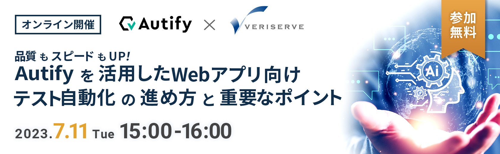  Autifyを活用したWebアプリ向けテスト自動化の進め方と重要なポイント