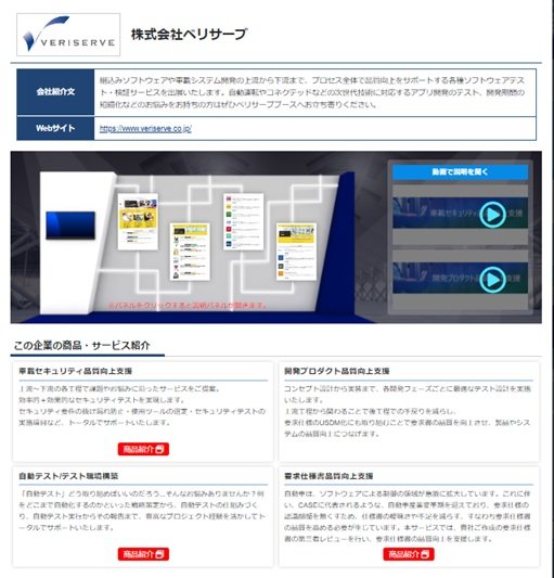 オートモーティブソフトウェアフロンティア2021写真