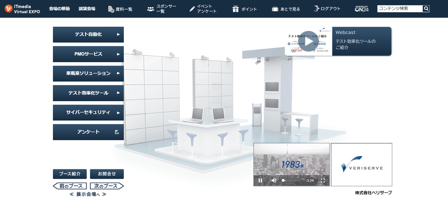 ITmedia Virtual EXPO 2021 秋 エントランス