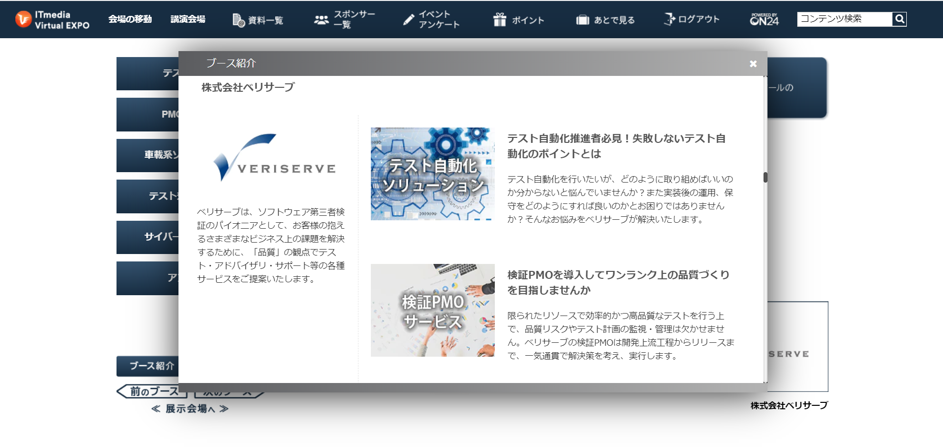 ITmedia Virtual EXPO 2021 秋　ブース