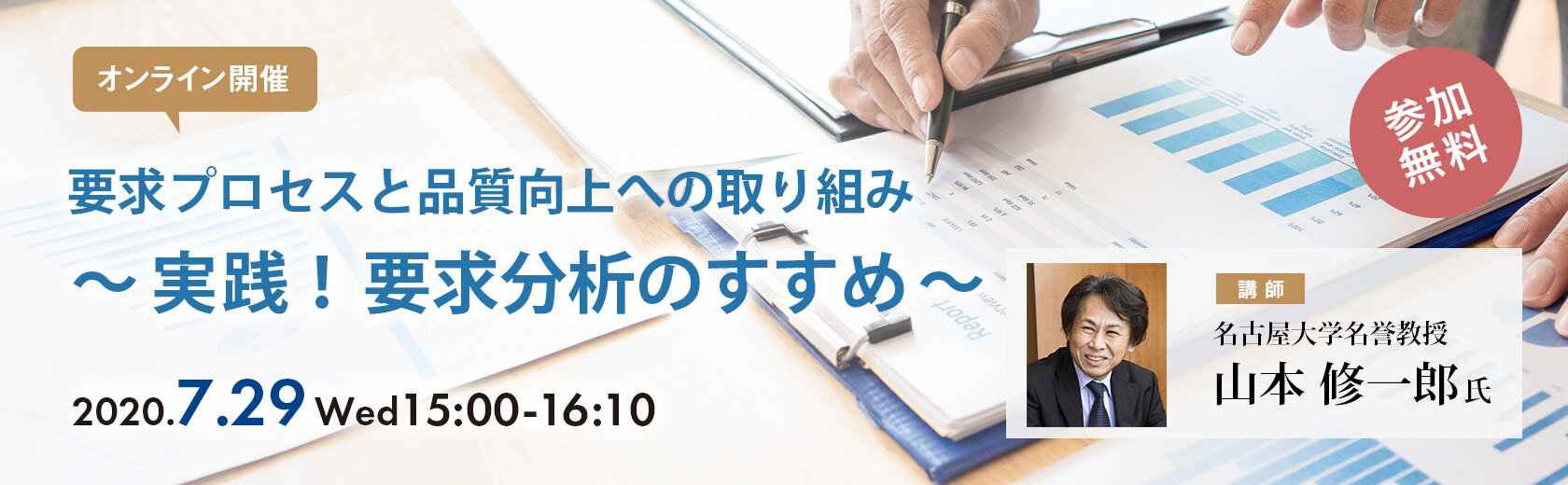 要求プロセスと品質向上への取り組み・バナー