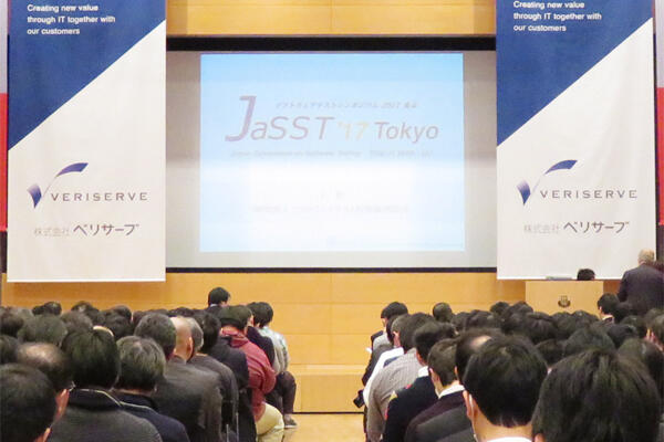 ソフトウェアシンポジウム2017(JaSST)東京メイン会場