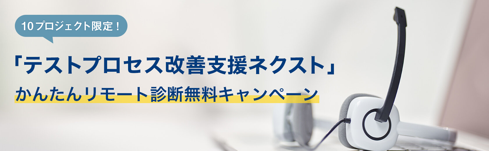 QualityForward 期間限定無償キャンペーン