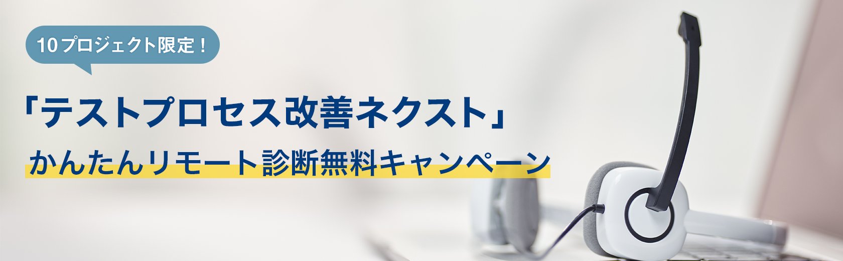 QualityForward 期間限定無償キャンペーン