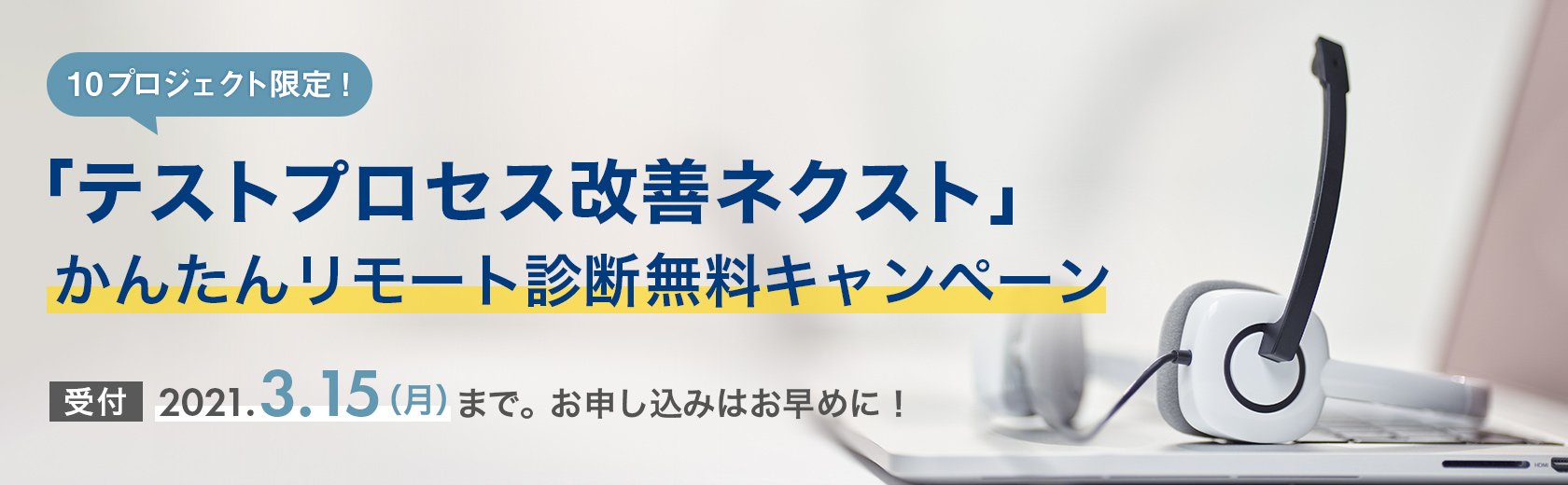 TPI-NEXT期間限定無償キャンペーン